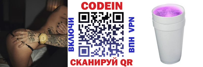 где найти   Болохово  Codein Purple Drank 